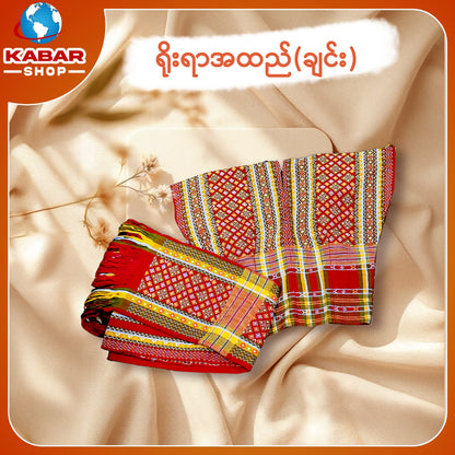 ချင်း ရိုးရာထည် 024