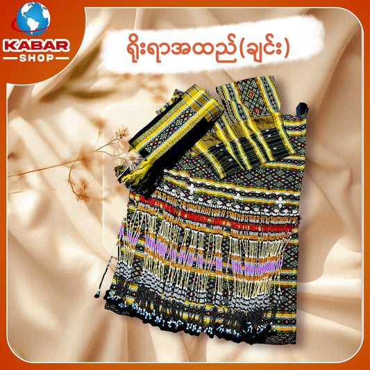 ချင်း ရိုးရာထည် 001