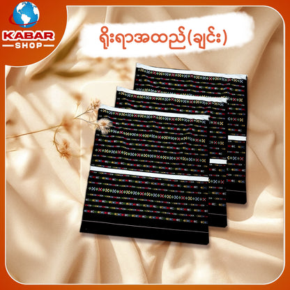 ချင်း ရိုးရာထည် 001
