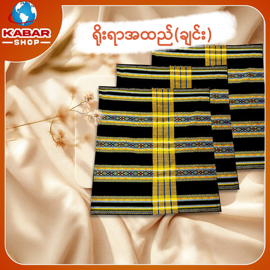 ချင်း ရိုးရာထည် 001