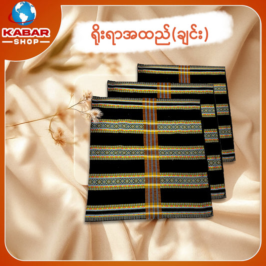 ချင်း ရိုးရာထည် 001