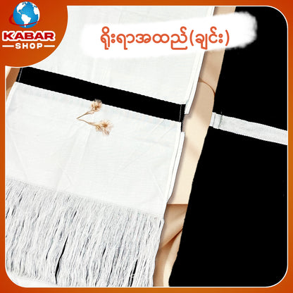 ချင်း ရိုးရာထည် 001