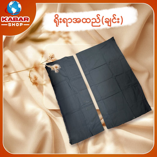 ချင်း ရိုးရာထည် 001