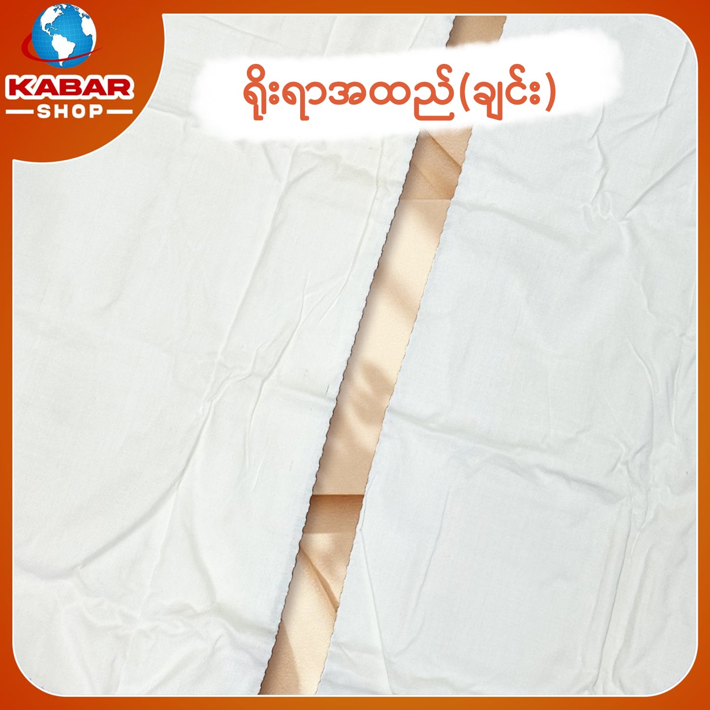 ချင်း ရိုးရာထည် 001