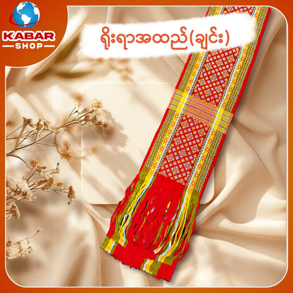 ချင်း ရိုးရာထည် 001