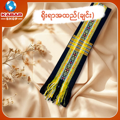 ချင်း ရိုးရာထည် 001