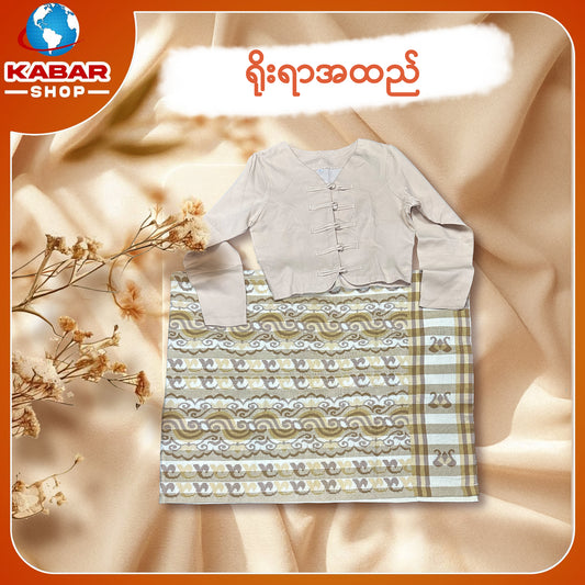 ရိုးရာထည် 001