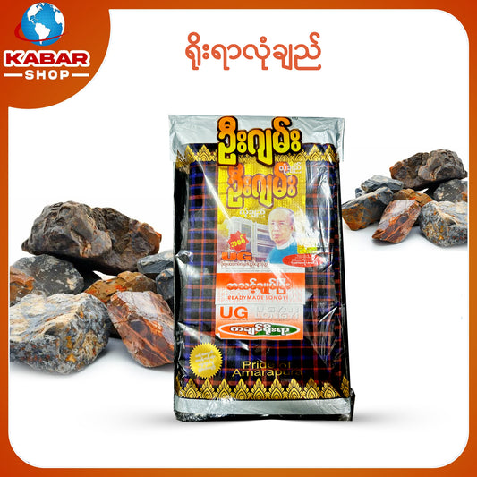 ဉီးဂျမ်း - ချည်ချောလုံချည်  001