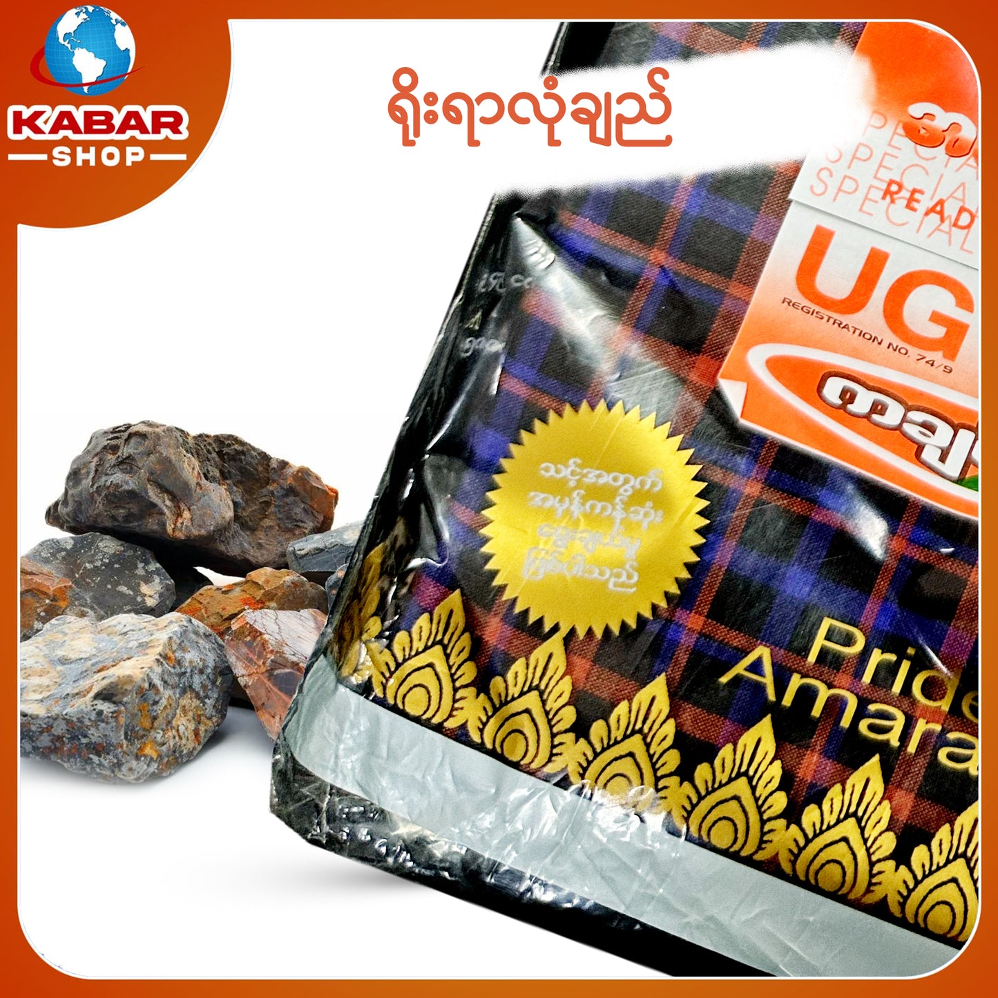 ဉီးဂျမ်း - ချည်ချောလုံချည်  001