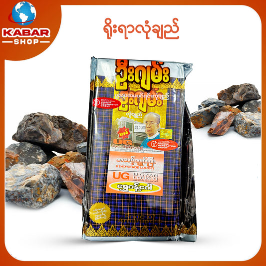 ဉီးဂျမ်း - ချည်ချောလုံချည်  001