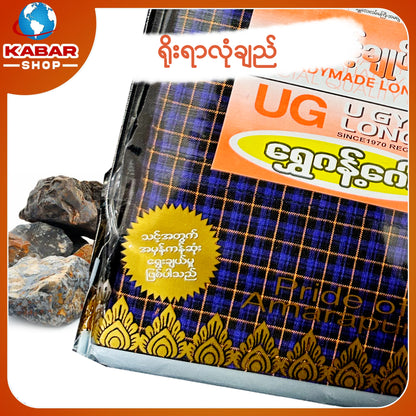ဉီးဂျမ်း - ချည်ချောလုံချည်  001