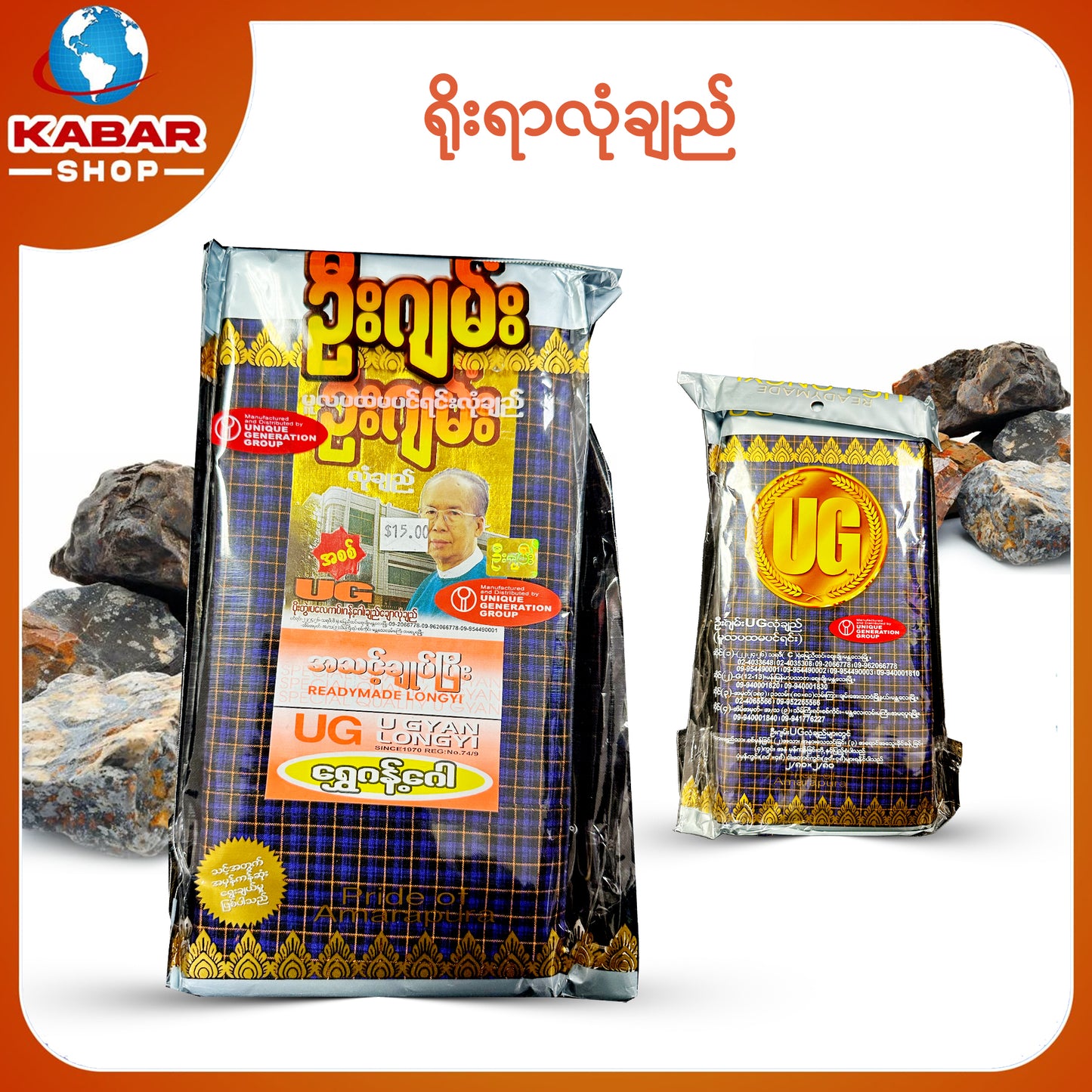 ဉီးဂျမ်း - ချည်ချောလုံချည်  001