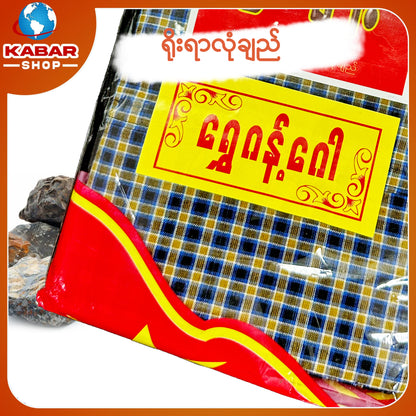 ဉီးဂျမ်း - ချည်ချောလုံချည် 001