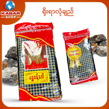 ဉီးဂျမ်း - ချည်ချောလုံချည် 001