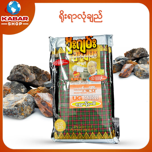 ဉီးဂျမ်း - ချည်ချောလုံချည် 001