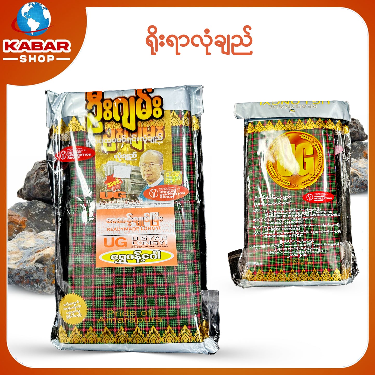 ဉီးဂျမ်း - ချည်ချောလုံချည် 001