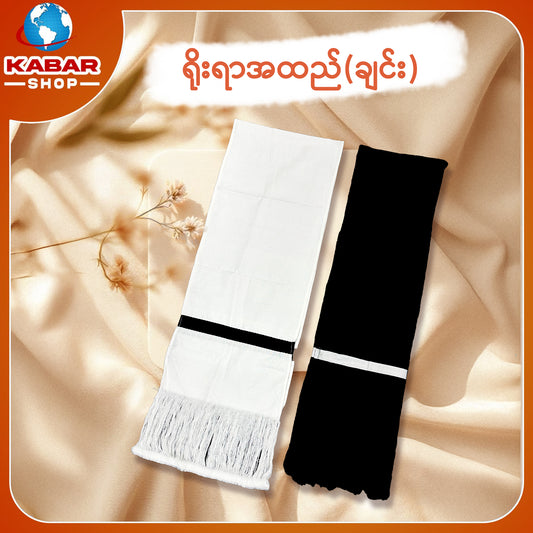 ချင်း ရိုးရာထည် 001
