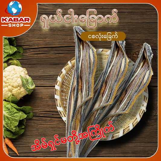 ရှယ်ငါးခြောက် (003)