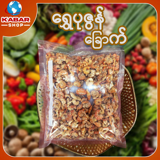 ရွှေပုဇွန်ခြောက် (ချိုချို)