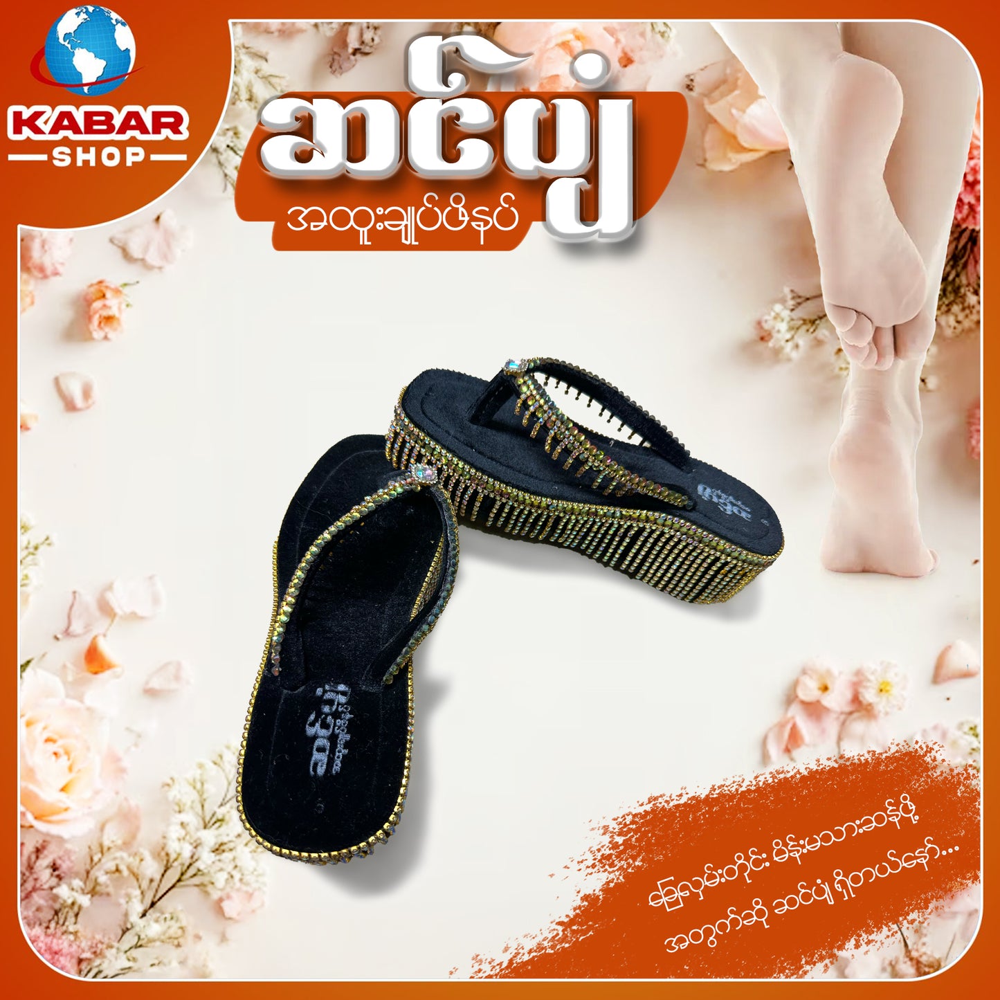 ဆင်ပျံ - အထူးချုပ်ဖိနပ် 001