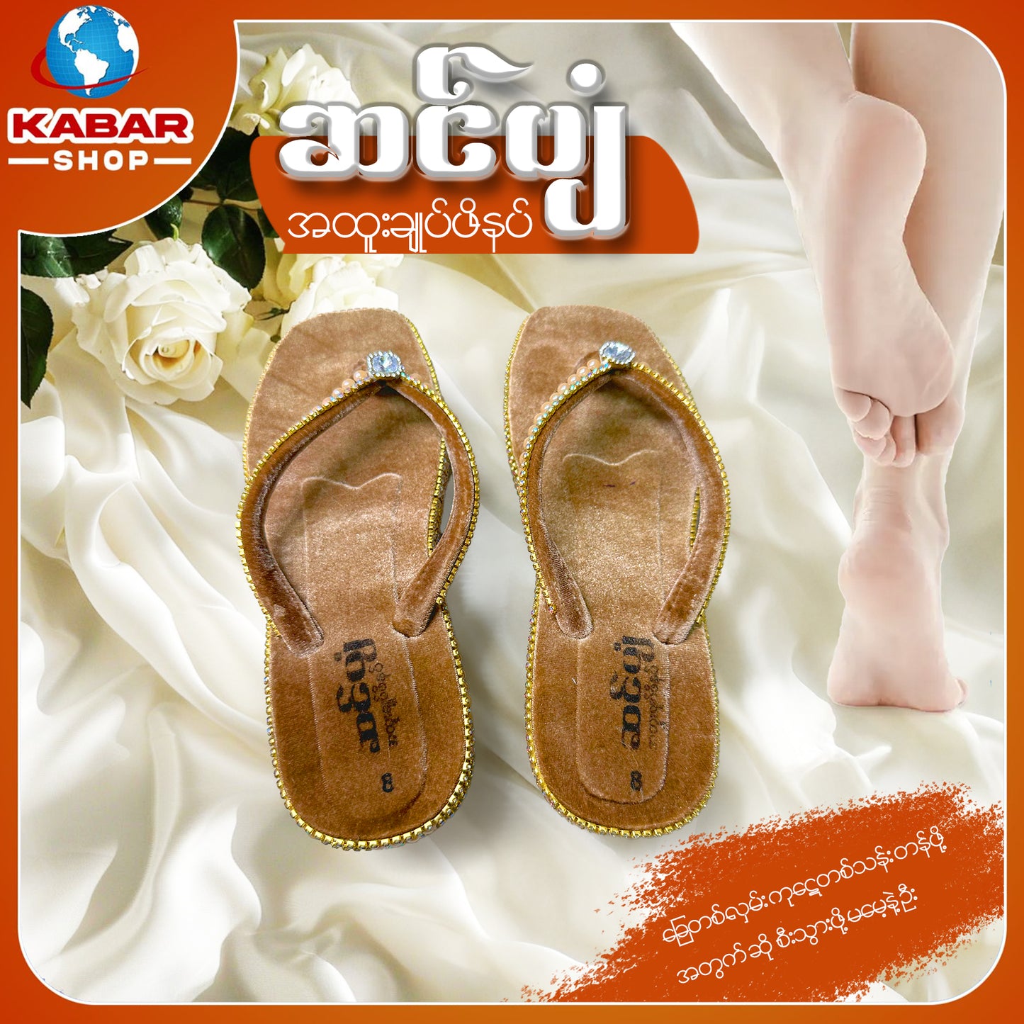 ဆင်ပျံ - အထူးချုပ်ဖိနပ် 003