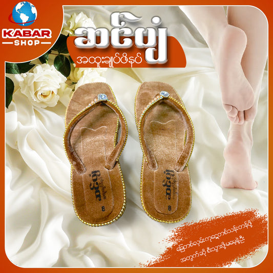 ဆင်ပျံ - အထူးချုပ်ဖိနပ် 003