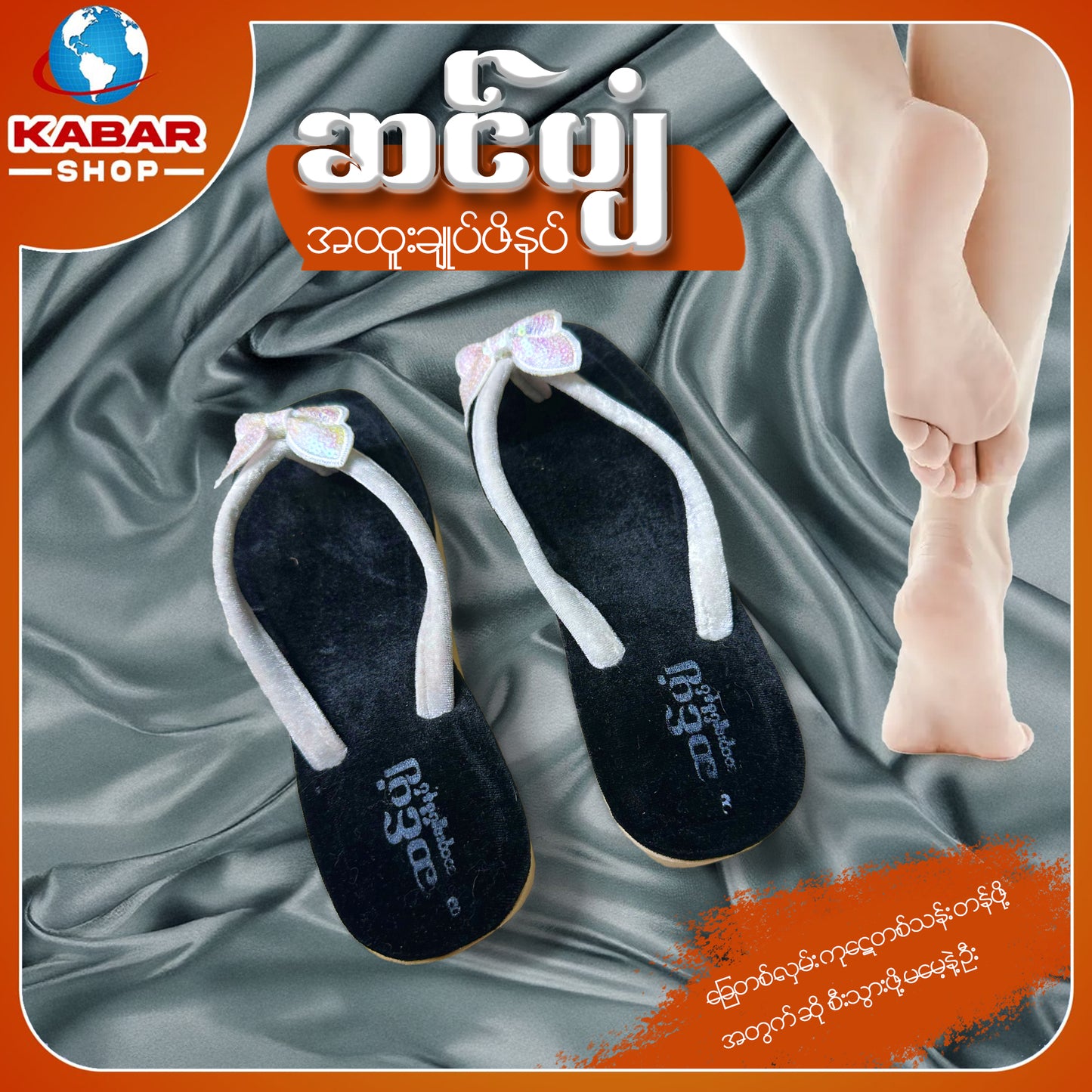 ဆင်ပျံ - အထူးချုပ်ဖိနပ် 004