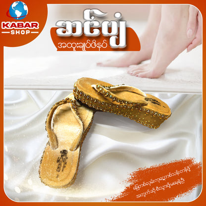 ဆင်ပျံ - အထူးချုပ်ဖိနပ် 006