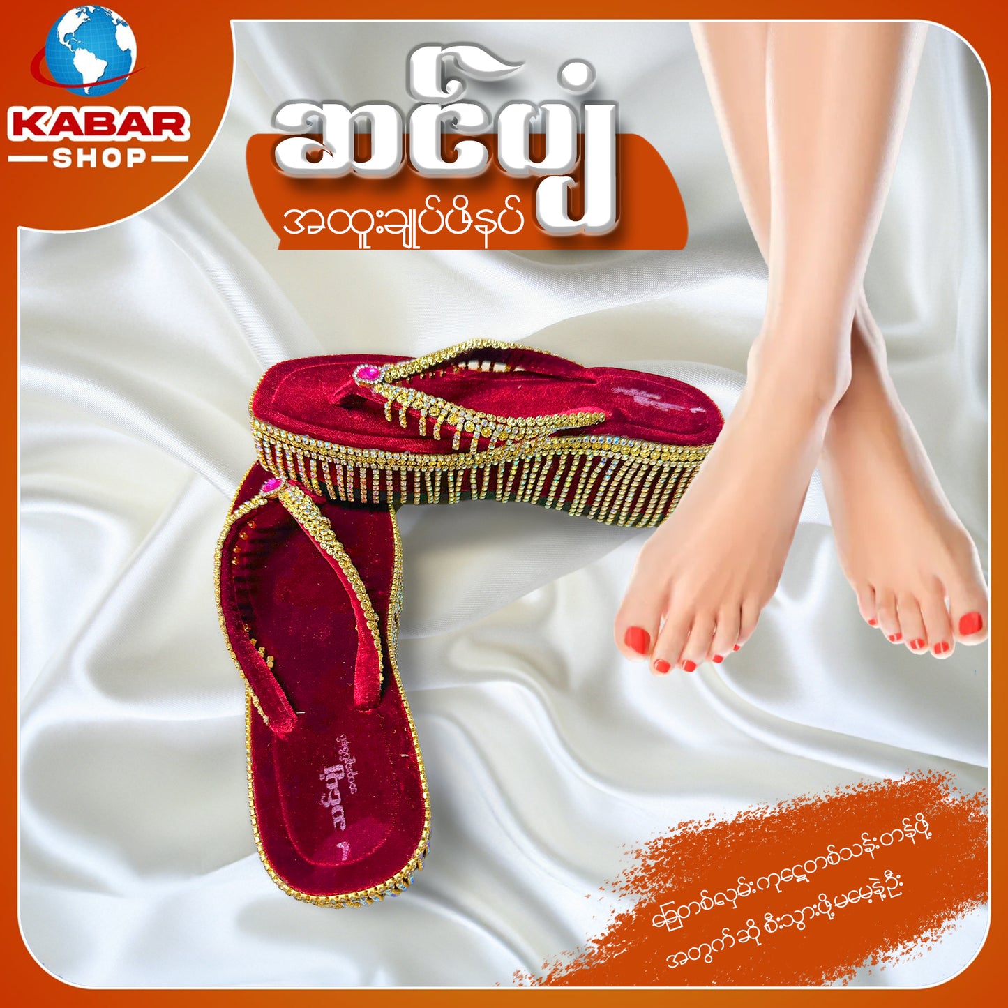 ဆင်ပျံ - အထူးချုပ်ဖိနပ် 010