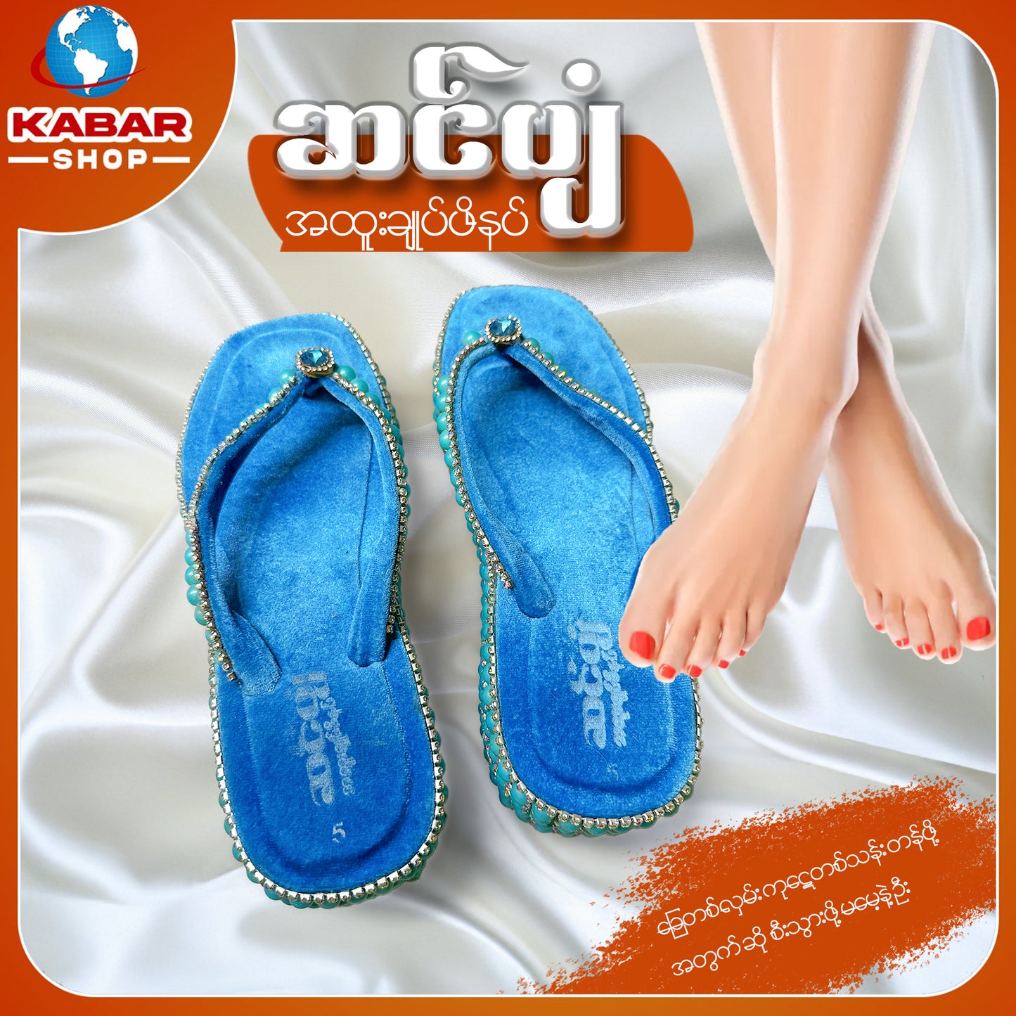 ဆင်ပျံ - အထူးချုပ်ဖိနပ် 012
