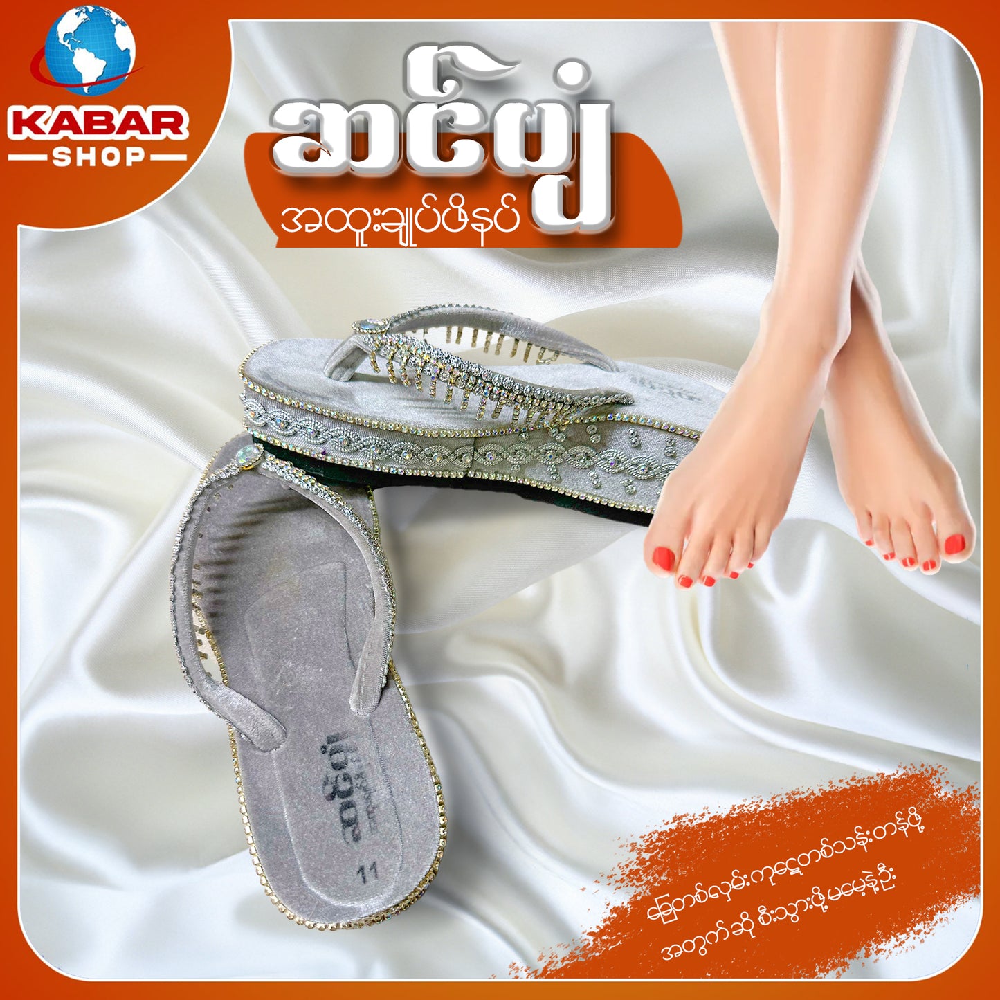 ဆင်ပျံ - အထူးချုပ်ဖိနပ် 013