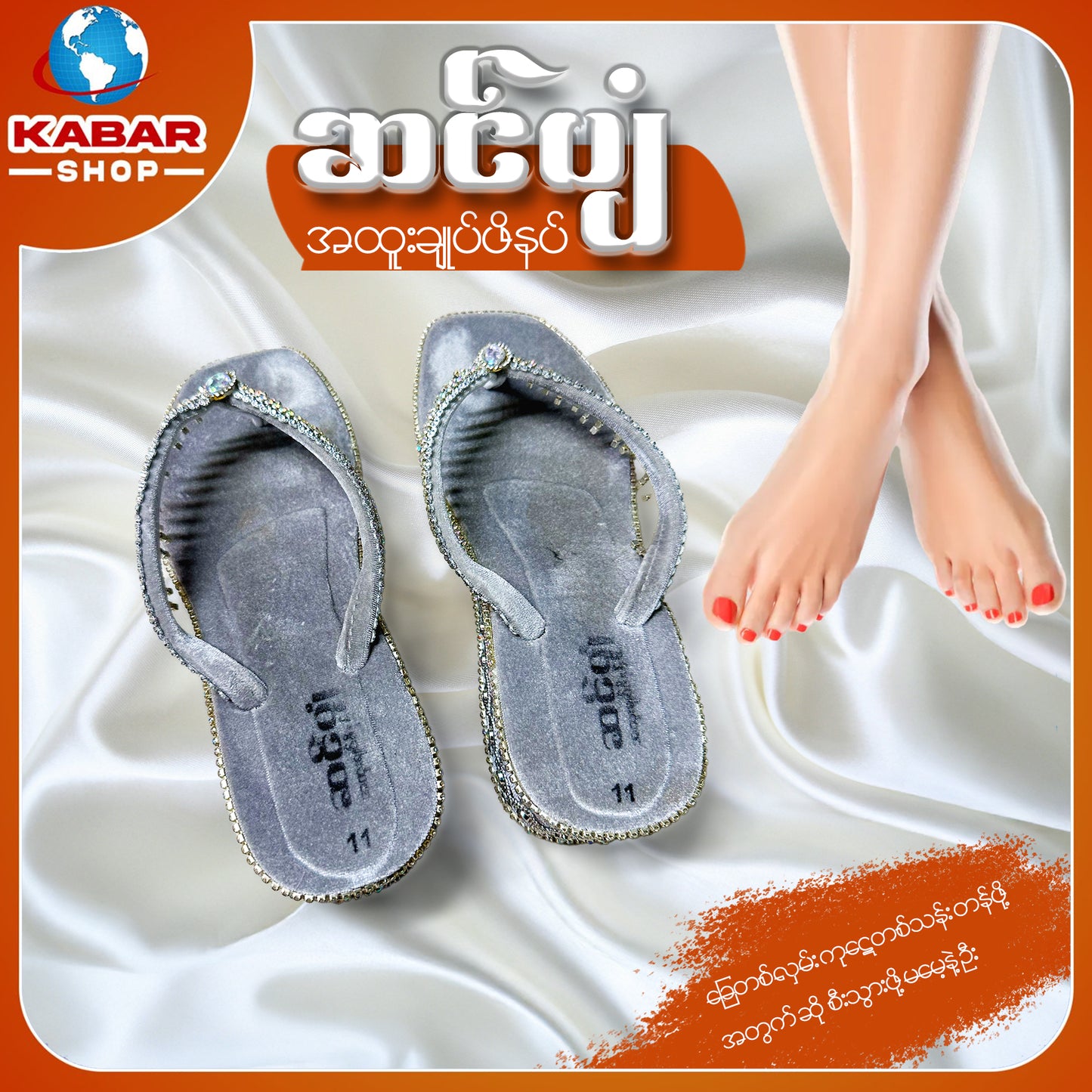 ဆင်ပျံ - အထူးချုပ်ဖိနပ် 013