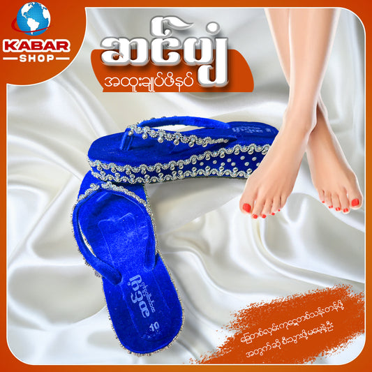 ဆင်ပျံ - အထူးချုပ်ဖိနပ် 014