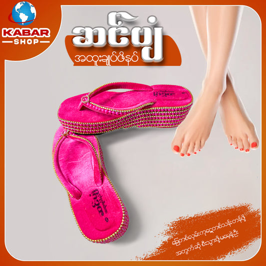 ဆင်ပျံ - အထူးချုပ်ဖိနပ် 015