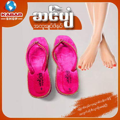 ဆင်ပျံ - အထူးချုပ်ဖိနပ် 015