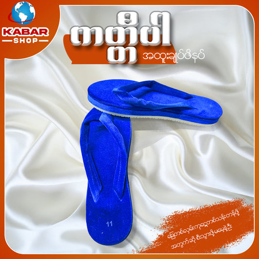 ကတ္တီပါ - 001