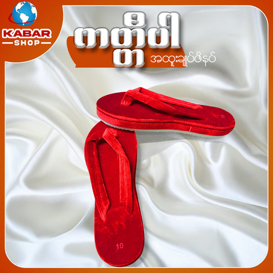ကတ္တီပါ - 002