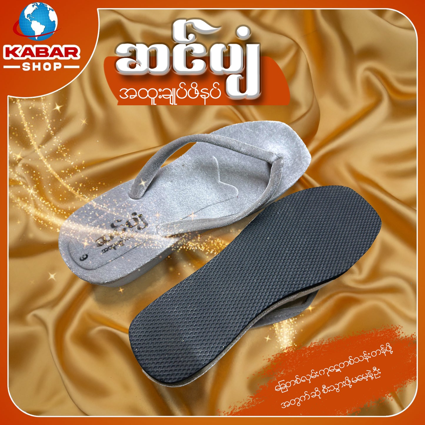ဆင်ပျံ - အထူးချုပ်ဖိနပ် 016