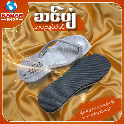 ဆင်ပျံ - အထူးချုပ်ဖိနပ် 016