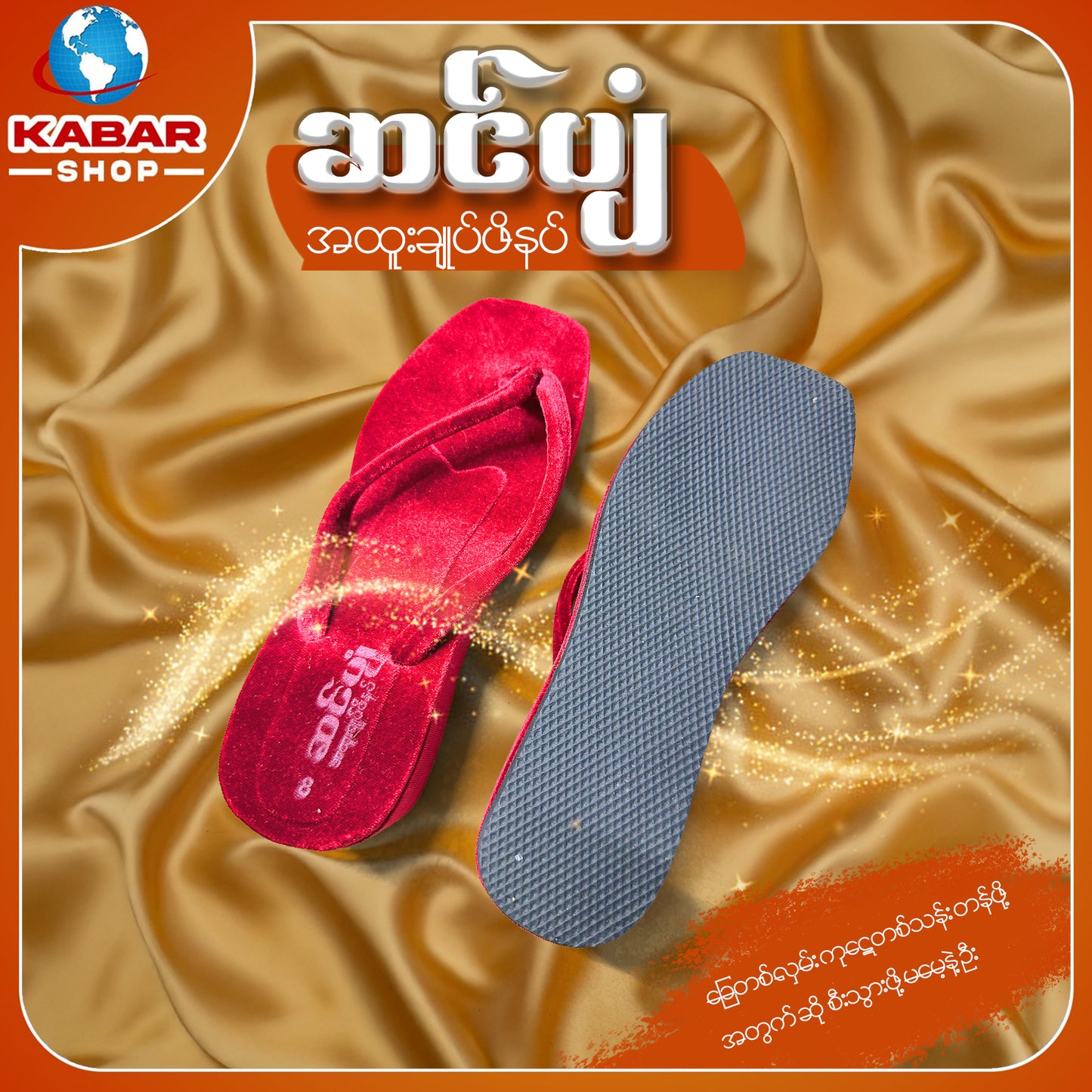 ဆင်ပျံ - အထူးချုပ်ဖိနပ် 017