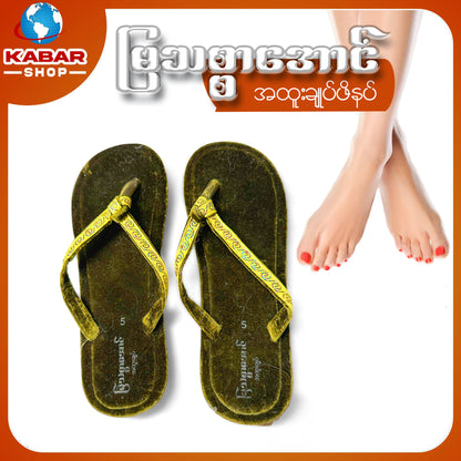 မြသစ္စာအောင် - အထူးချုပ်ဖိနပ် 001