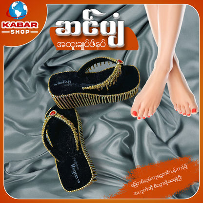 ဆင်ပျံ - အထူးချုပ်ဖိနပ် 018