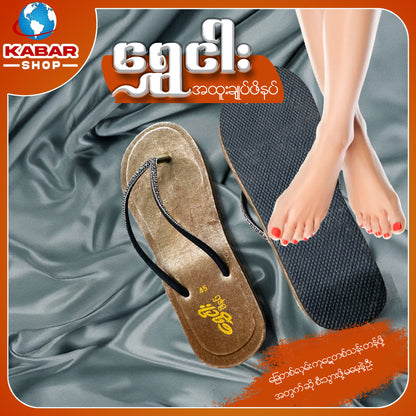 ရွှေငါး - အထူးချုပ်ဖိနပ် 002