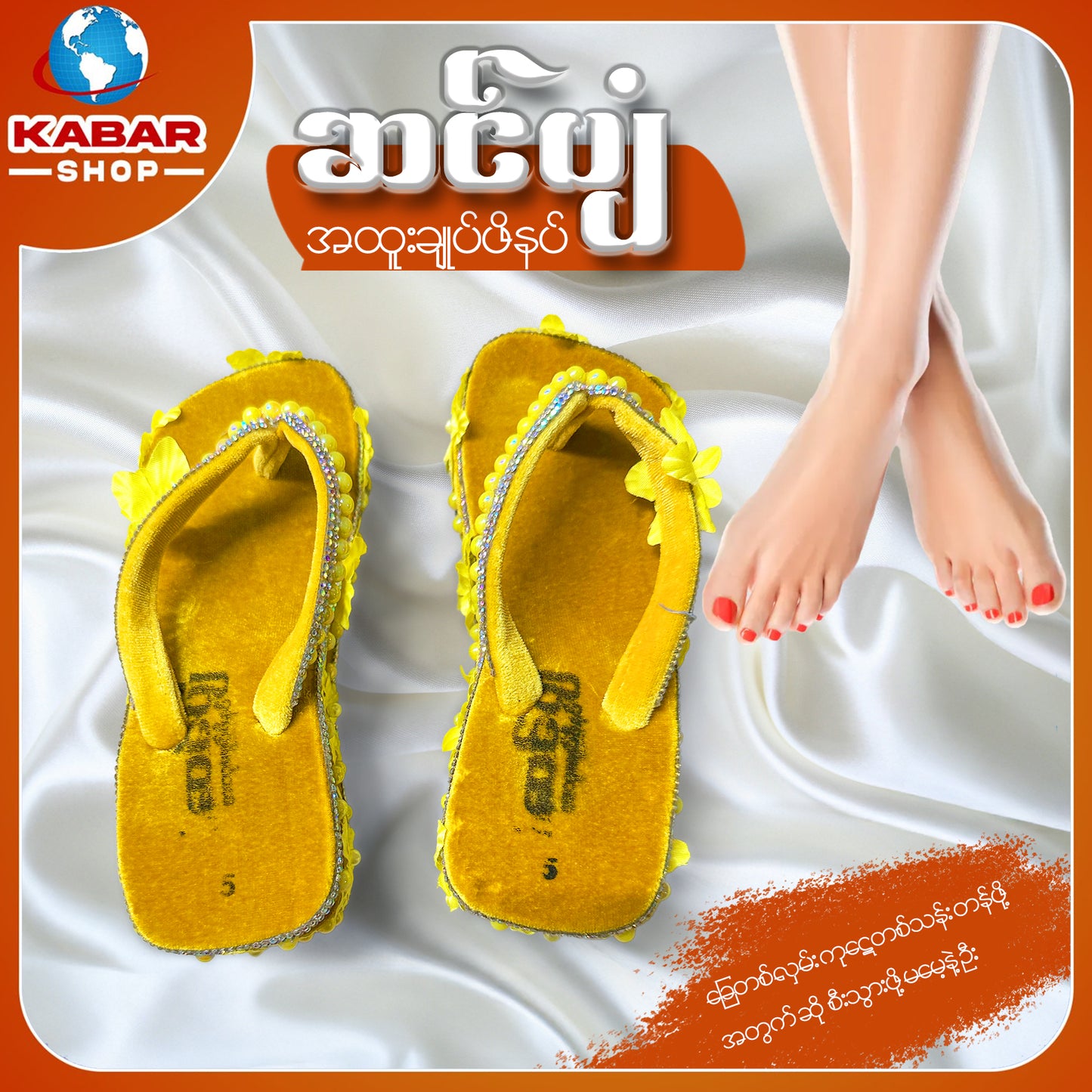 ဆင်ပျံ - အထူးချုပ်ဖိနပ် 018