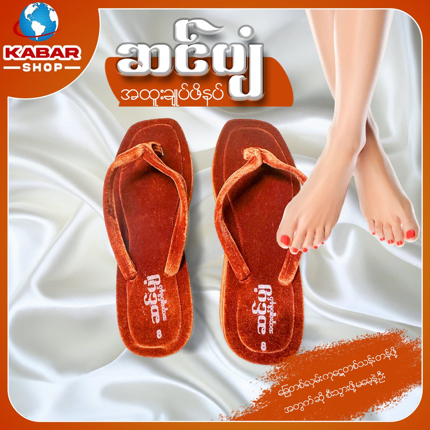 ဆင်ပျံ - အထူးချုပ်ဖိနပ် 019