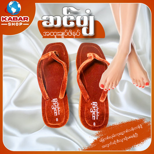 ဆင်ပျံ - အထူးချုပ်ဖိနပ် 019
