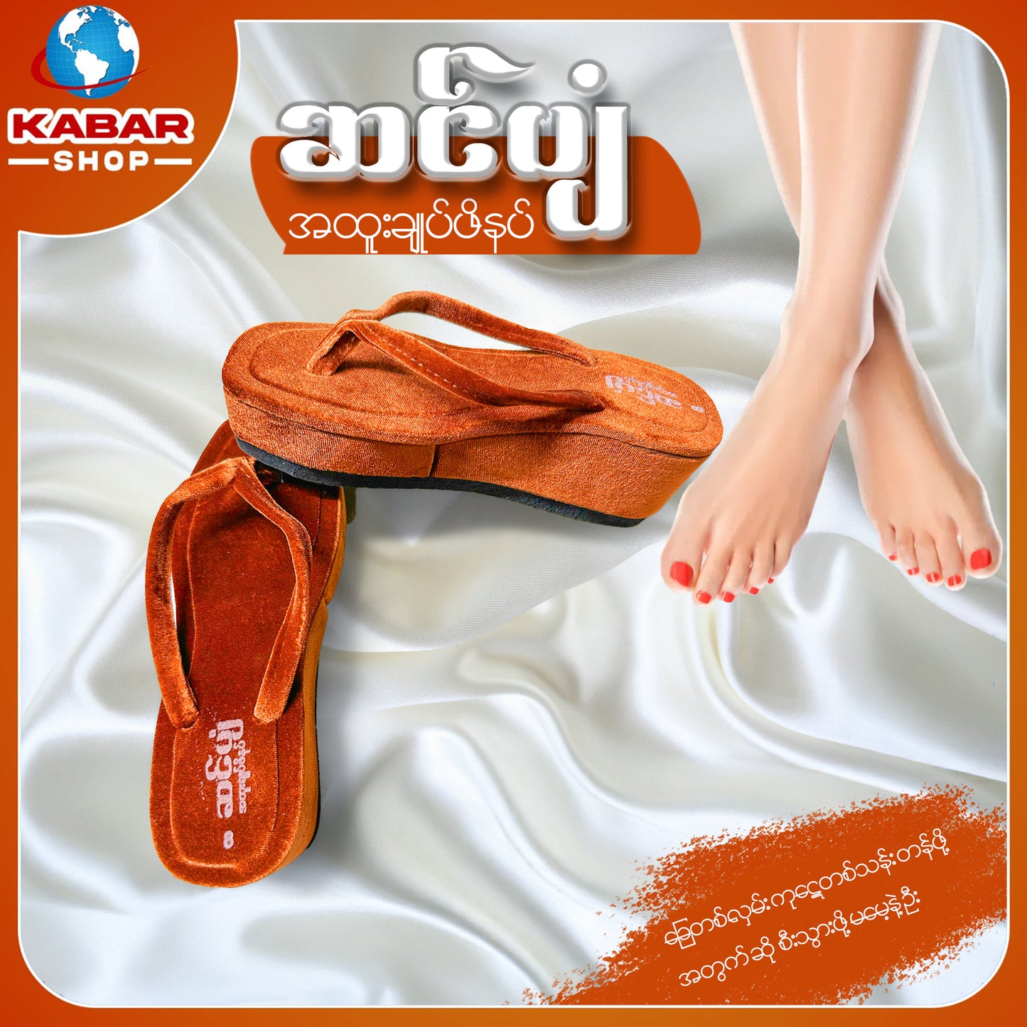 ဆင်ပျံ - အထူးချုပ်ဖိနပ် 019