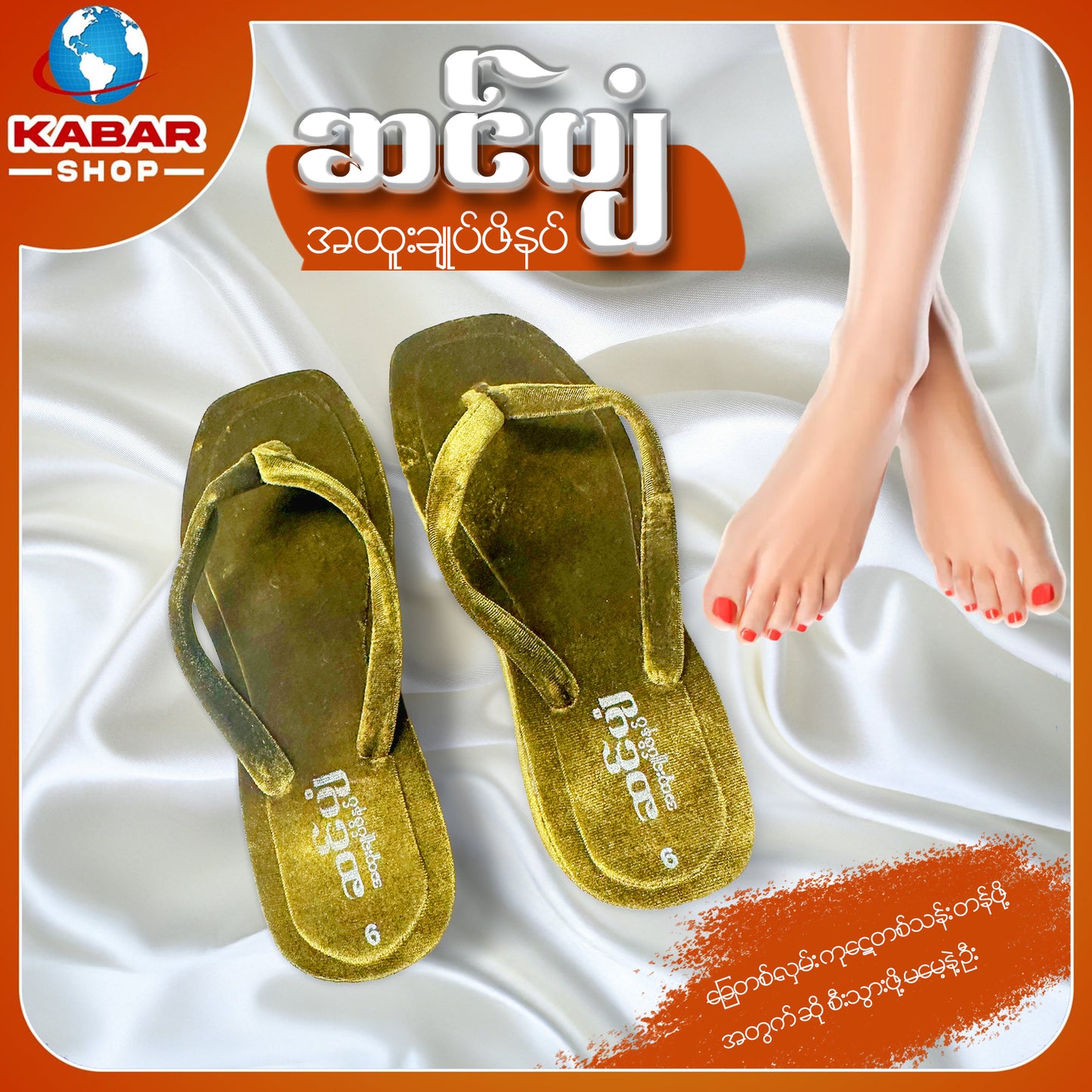 ဆင်ပျံ - အထူးချုပ်ဖိနပ် 020