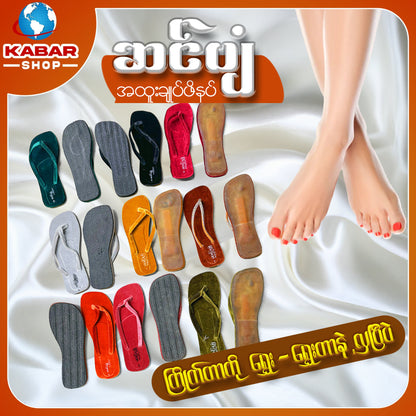 ဆင်ပျံ - အထူးချုပ်ဖိနပ် 022