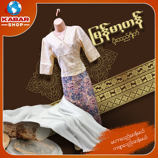 မြန်မာ့ဟန် - ပိုးထည်ဂျိတ် 003